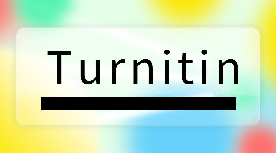 關于Turnitin查重的一些小問題的匯總與解答~（上）