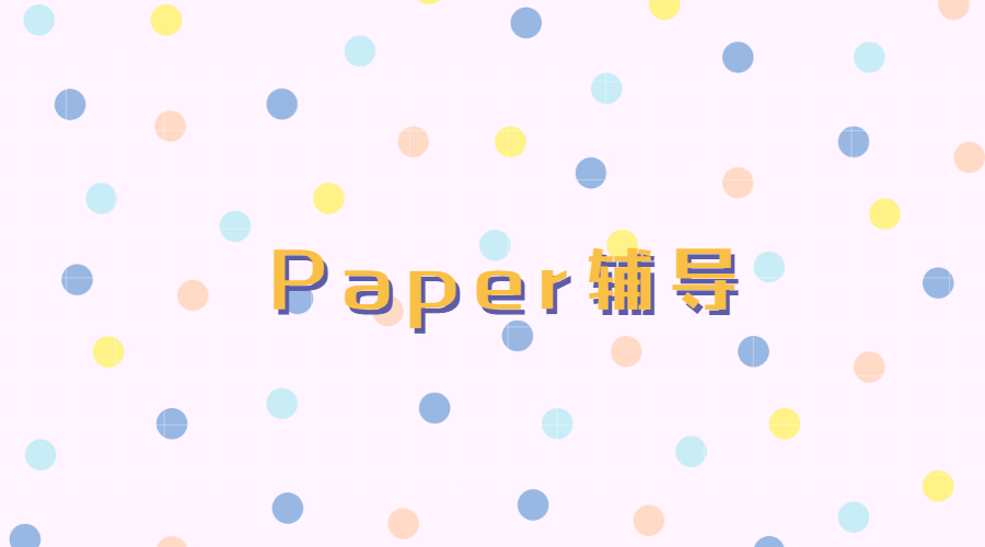 ?寫Paper期間如何給教授發郵件？這篇文章輔導你方法！