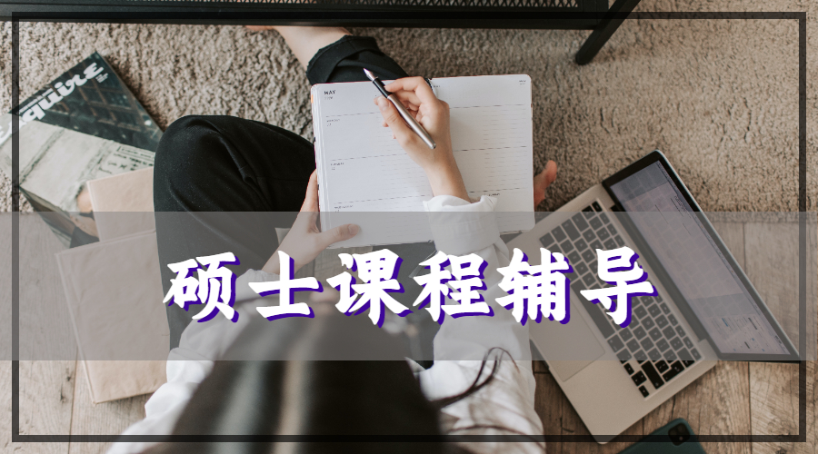?英國(guó)曼徹斯特大學(xué)的護(hù)理專(zhuān)業(yè)的碩士課程輔導(dǎo)內(nèi)容主要方面