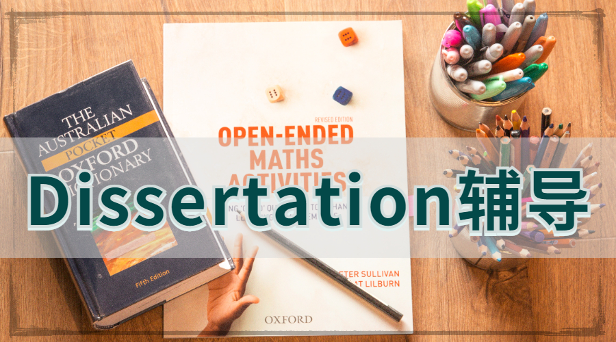?在進(jìn)行Dissertation寫作時如何與教授交談？