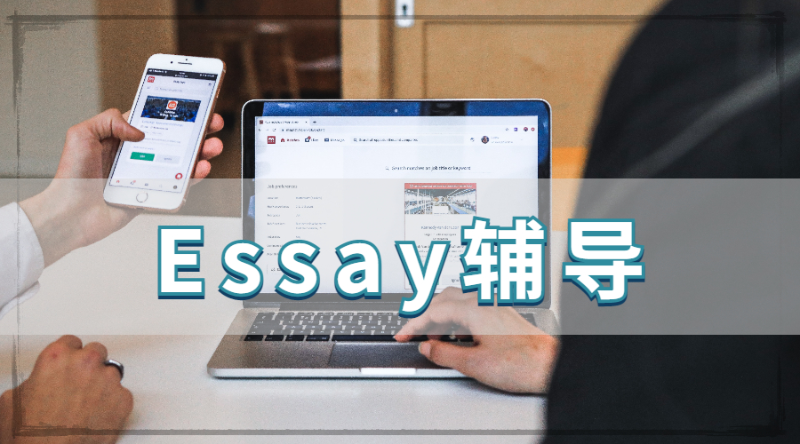 Essay輔導