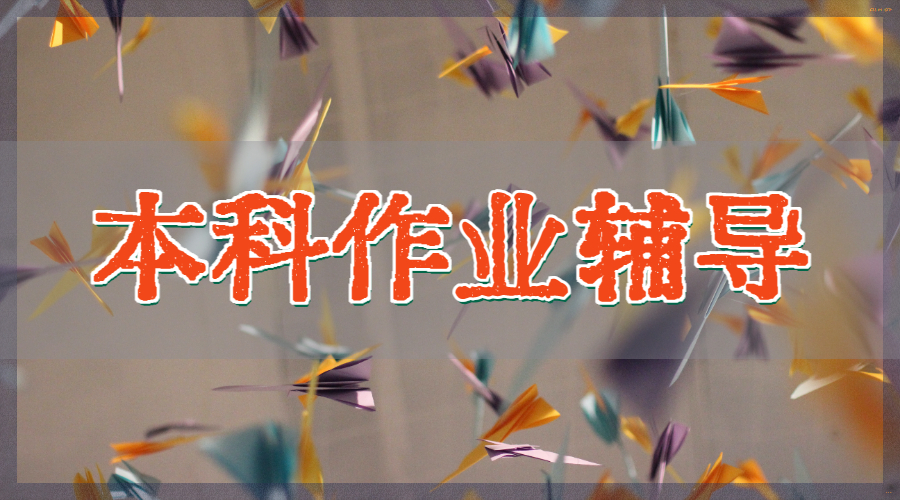 ?英國謝菲爾德大學(xué)建筑學(xué)專業(yè)本科作業(yè)文章寫作指南