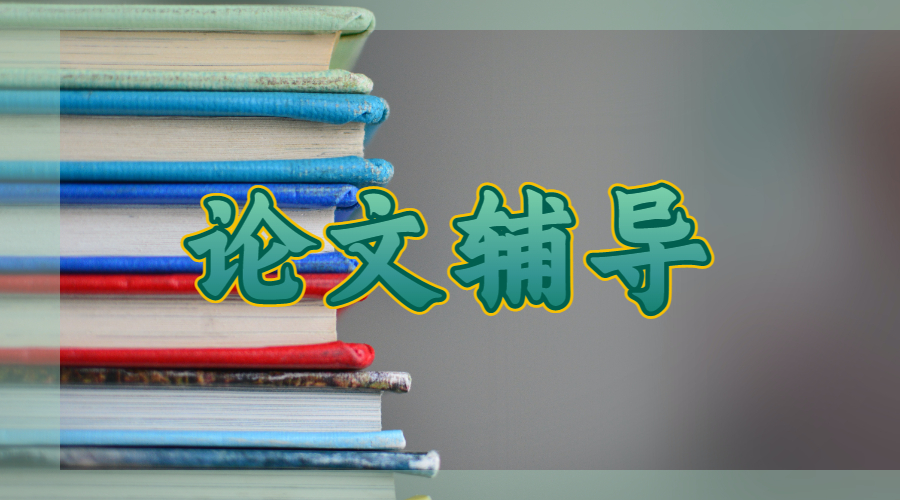 ?美國康奈爾大學(xué)文學(xué)專業(yè)論文怎么寫？