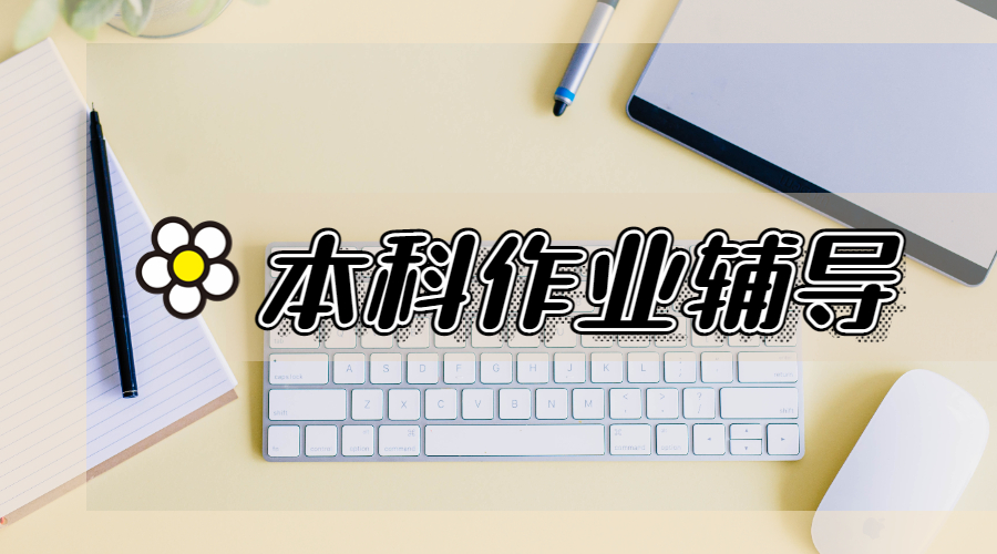 ?英國知山大學(xué)國際關(guān)系專業(yè)的本科作業(yè)寫作技巧