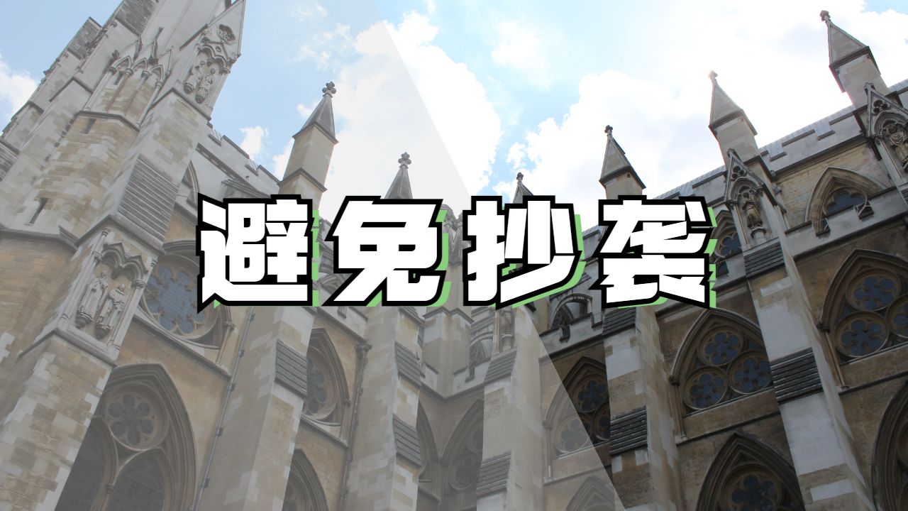 ?如何能夠在學(xué)術(shù)寫作中避免論文抄襲呢？