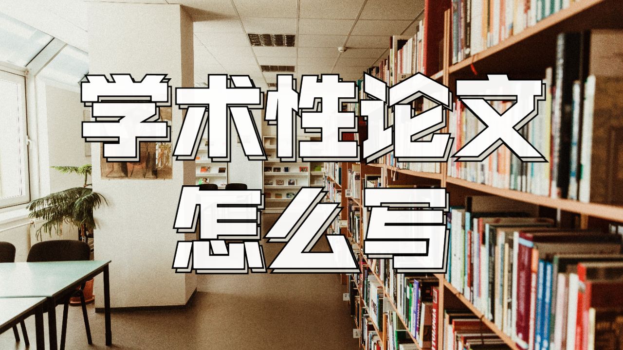 分析性論文