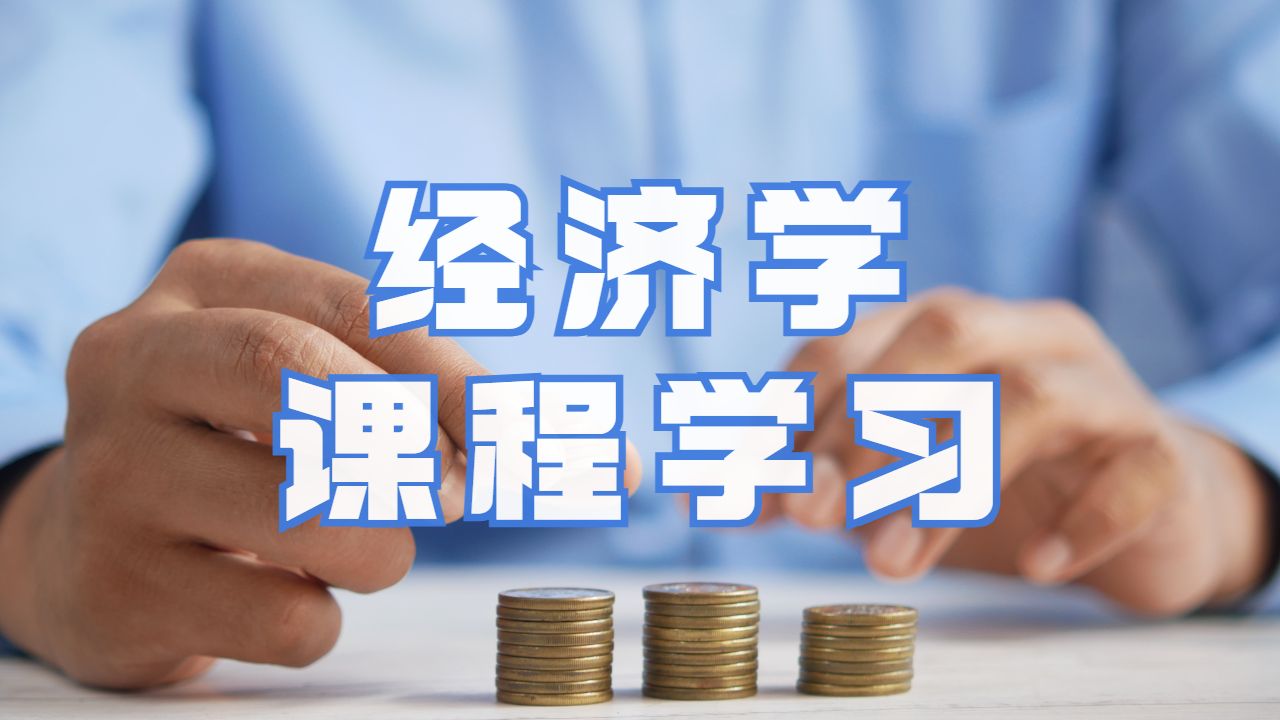曼徹斯特大學經(jīng)濟學留學生課程如何學習