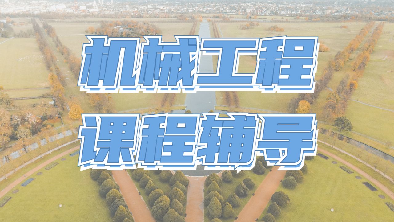 留學課程輔導