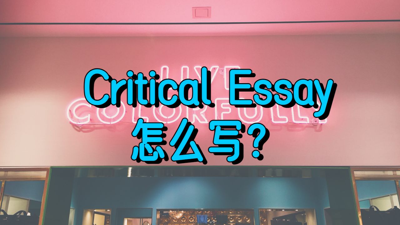 Essay輔導(dǎo)