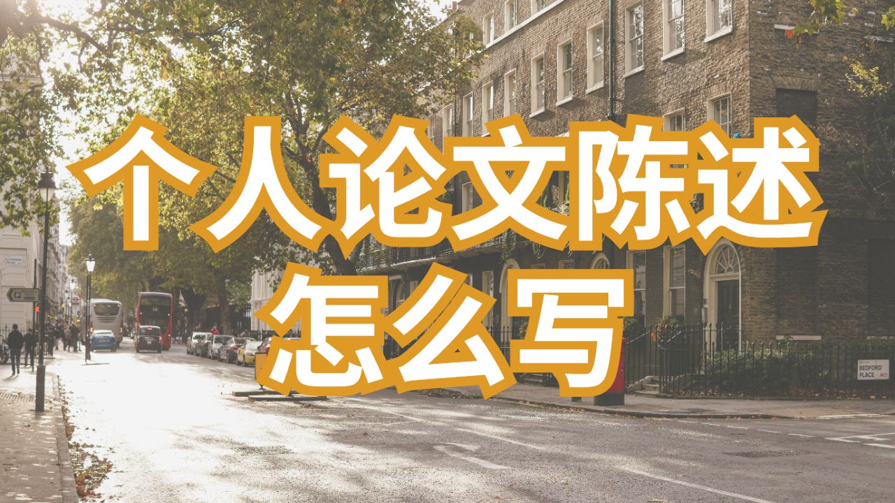 新加坡南洋理工大學(xué)留學(xué)生的個(gè)人論文陳述不要觸犯什么禁忌?