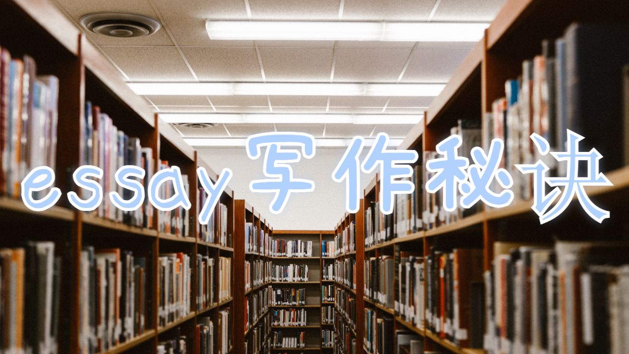 佐治亞州立大學(xué)留學(xué)論文essay寫作的秘訣