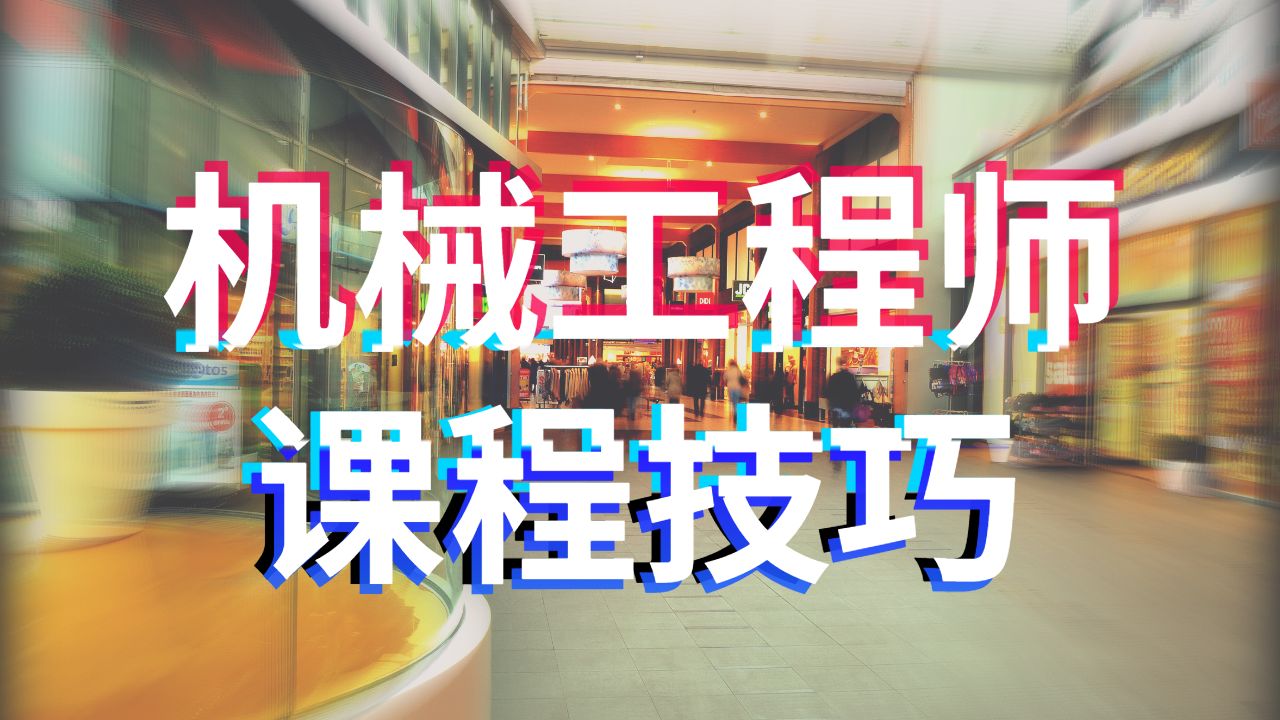 碩士課程輔導