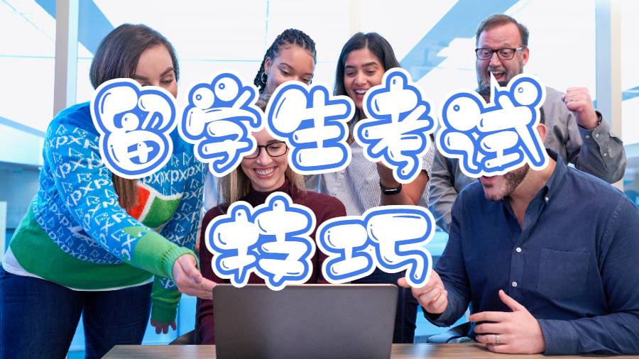 留學考試輔導