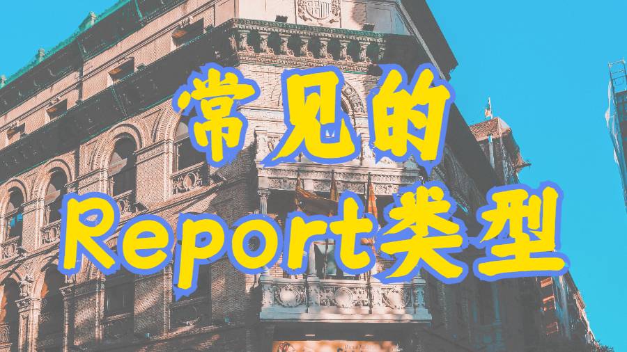 Report寫作
