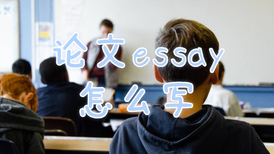 諾瓦東南大學(xué)留學(xué)生論文essay怎么寫？