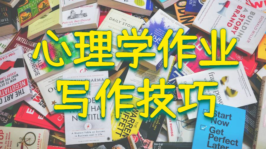美國加州大學河濱分校心理學作業寫作技巧