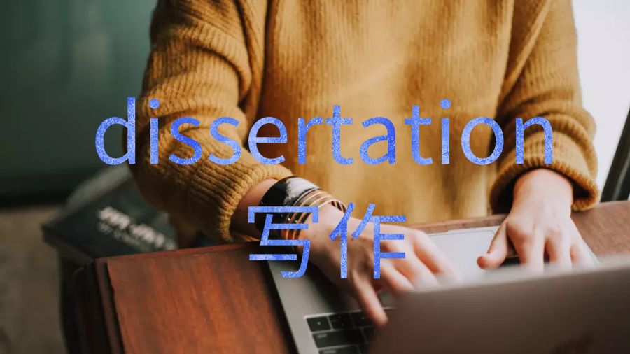 塔斯馬尼亞大學(xué)dissertation寫作常見的錯(cuò)誤