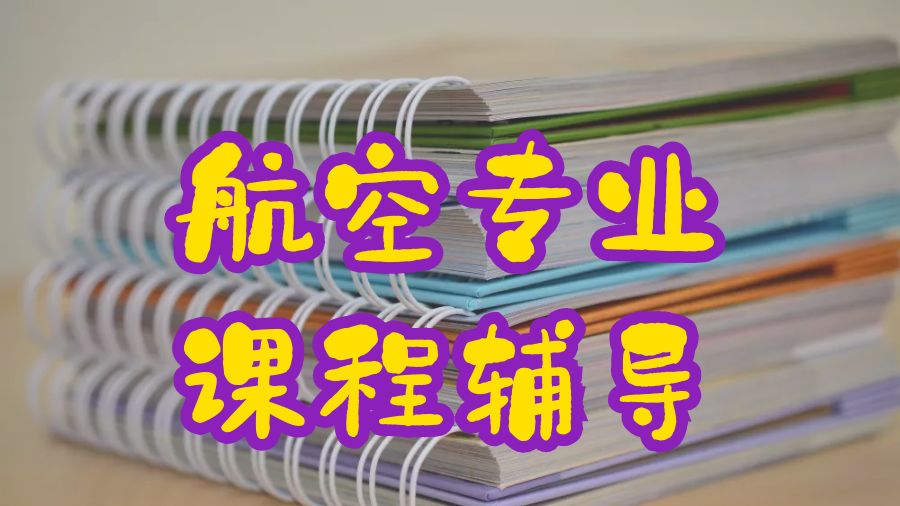 留學課程輔導