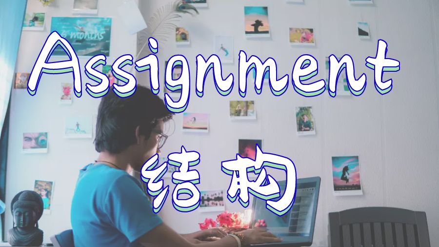 Assignment輔導