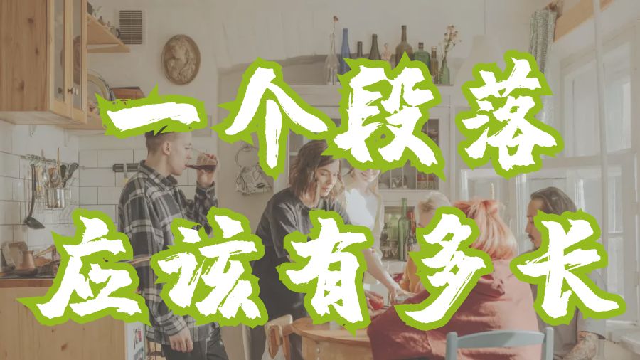 ?美國(guó)耶魯大學(xué)Paper的一個(gè)段落應(yīng)該有多長(zhǎng)? ?美國(guó)耶魯大學(xué)Paper的一個(gè)段落應(yīng)該有多長(zhǎng)?