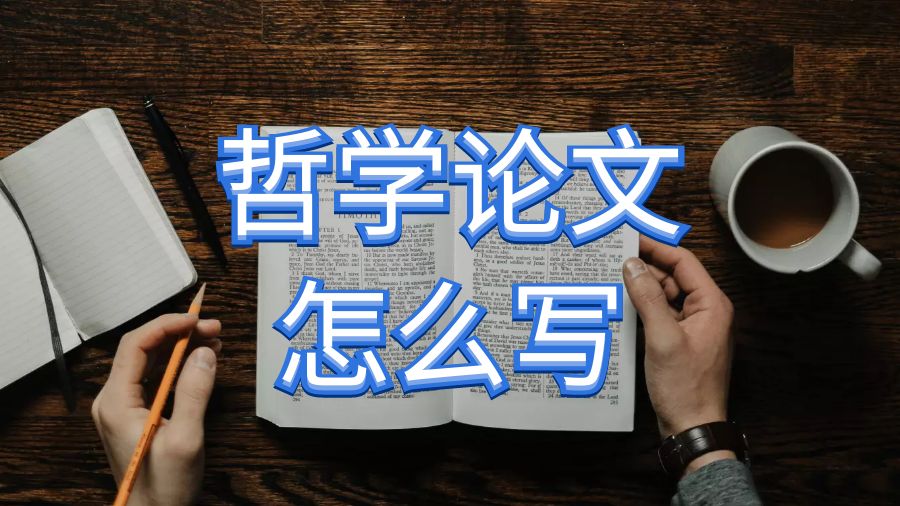 利茲大學(xué)哲學(xué)論文essay寫作的主要概念