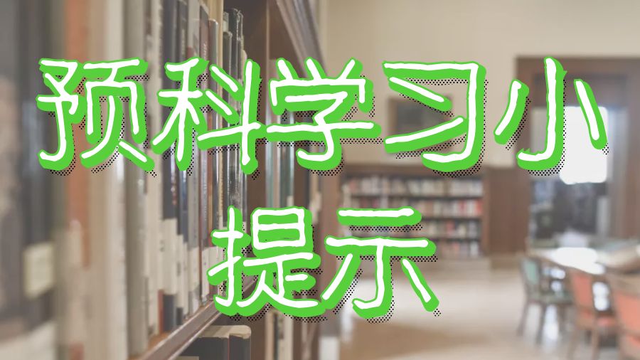 留學預科輔導