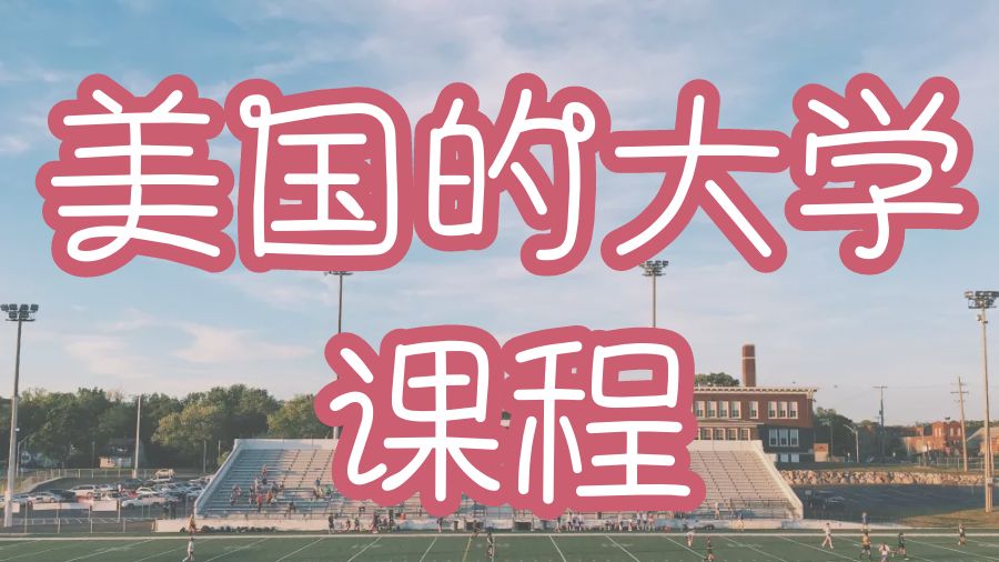 留學(xué)課程輔導(dǎo)