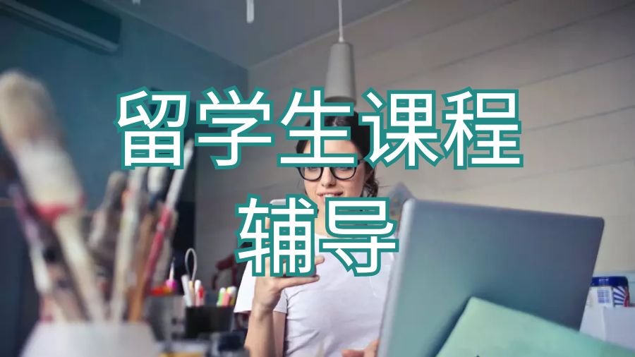 英國利物浦大學留學生課程輔導期間的學習方法