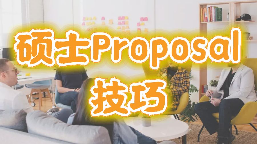 碩士Proposal