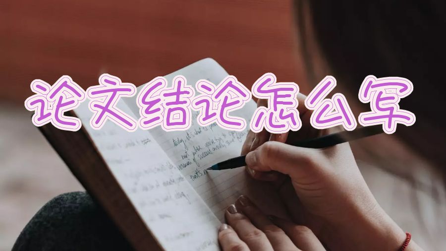 留學生寫論文