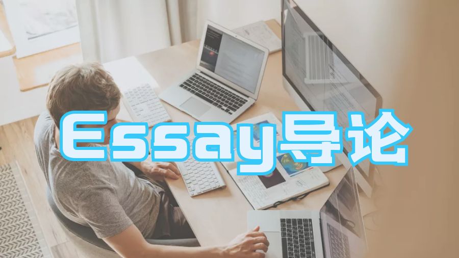 Essay格式