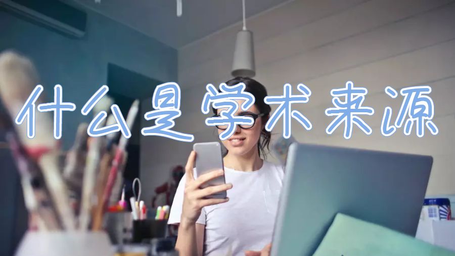留學生寫論文