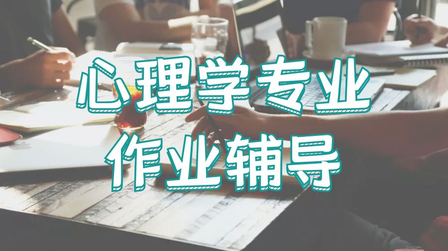留學碩士作業輔導