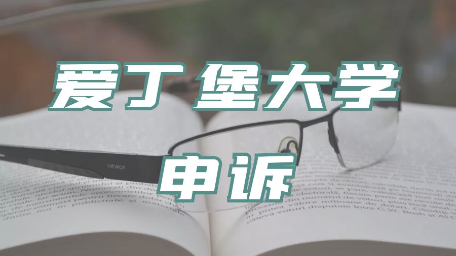 留學申訴