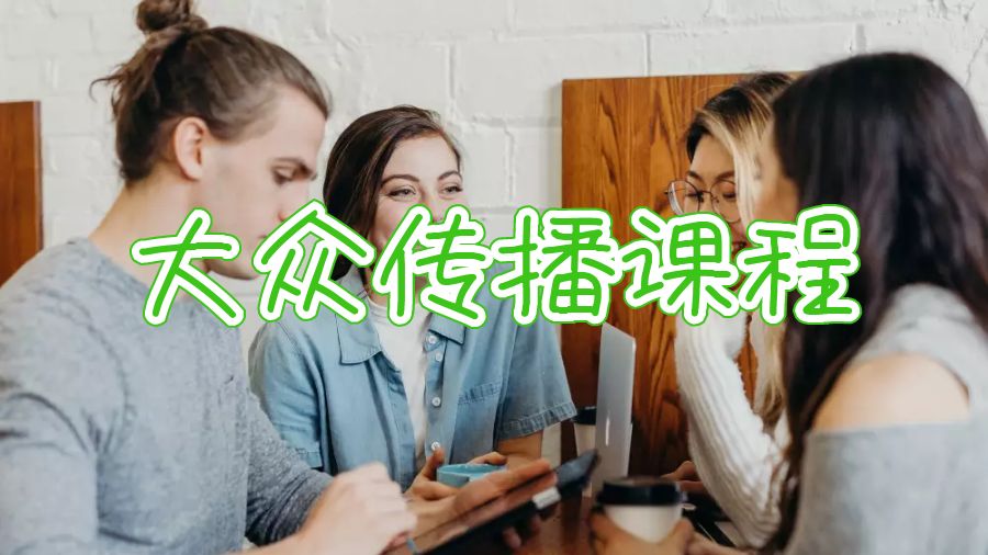 拉夫堡大學大眾傳播課程作業怎么輔導令人印象深刻？