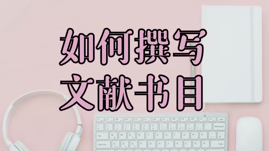 碩士作業輔導