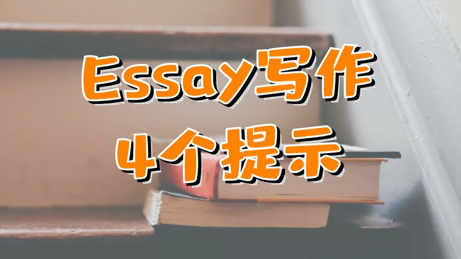 ?留學生關于如何用英語寫Essay的<font color=