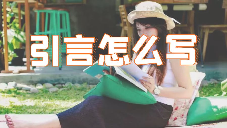?英國留學生Dissertation寫作中如何撰寫論文引言？
