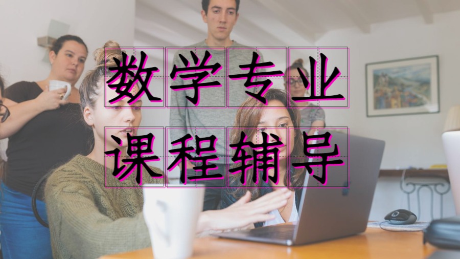 本科課程輔導(dǎo)