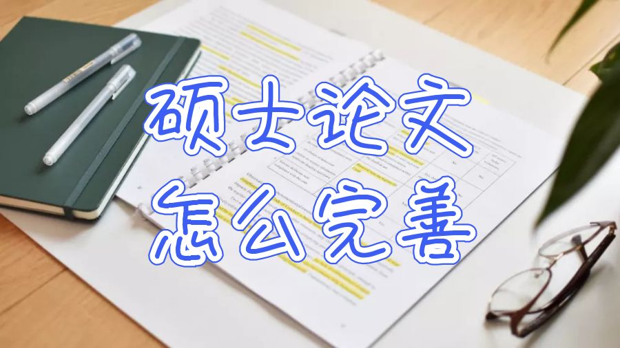 英國留學碩士論文