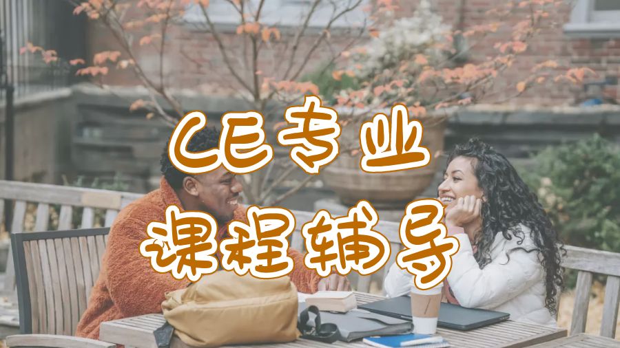 碩士課程輔導