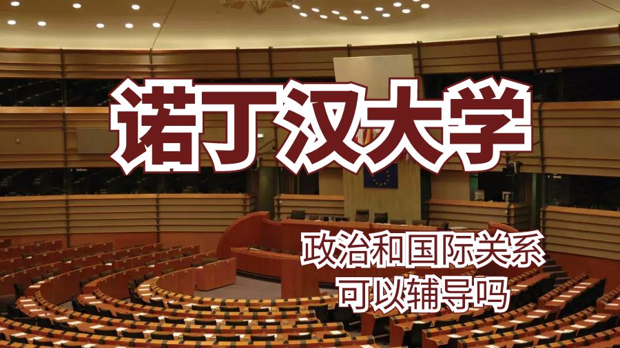 政治和國際關(guān)系