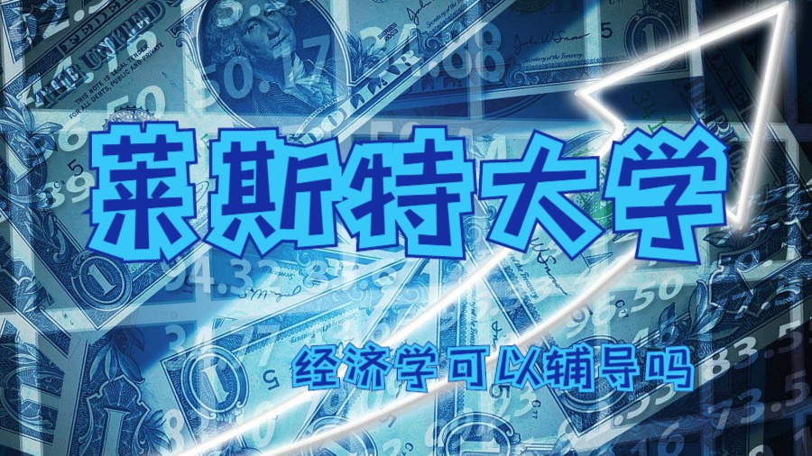 經濟學