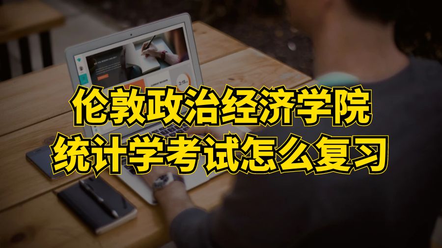 統(tǒng)計學(xué)