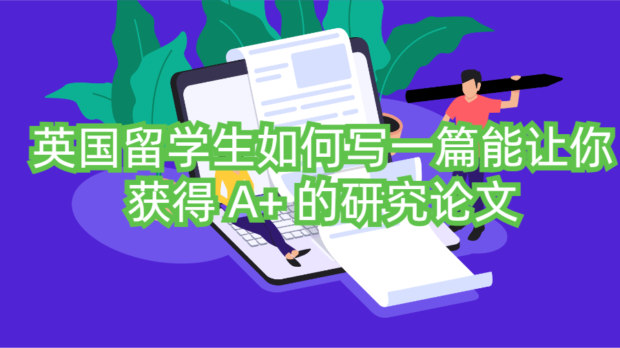 研究論文