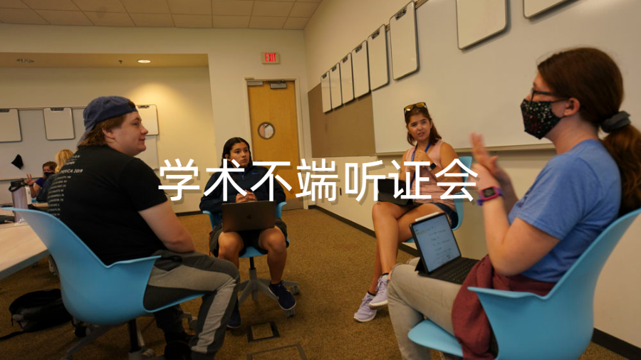 掛科申訴聽證會(huì)