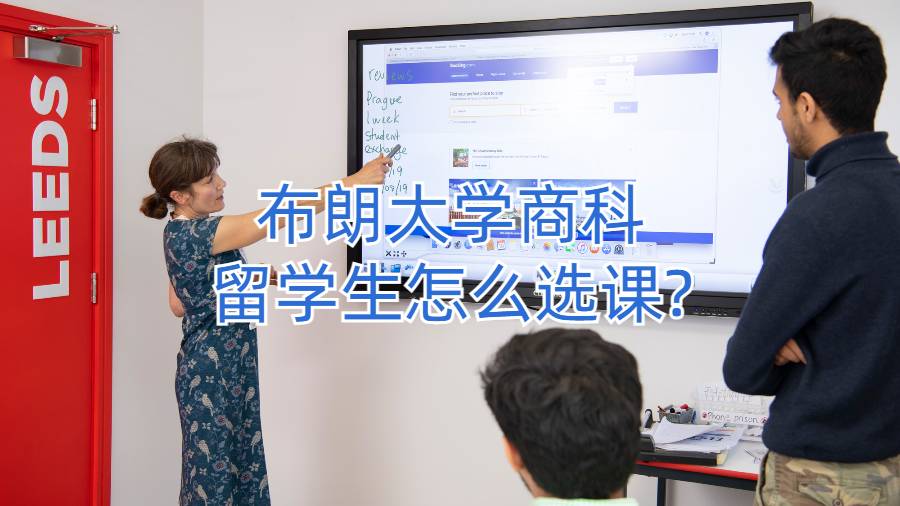 留學生選課