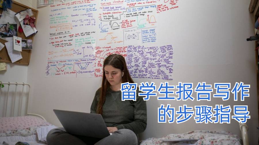 香港留學(xué)生寫(xiě)報(bào)告必須遵守的格式規(guī)則!