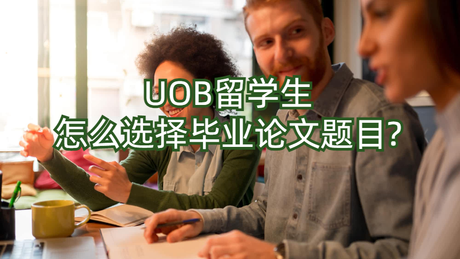 巴斯大學留學生如何寫一篇完美的歷史論文？