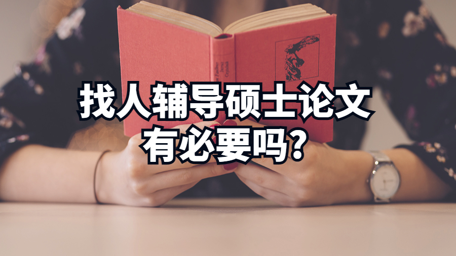 輔導碩士